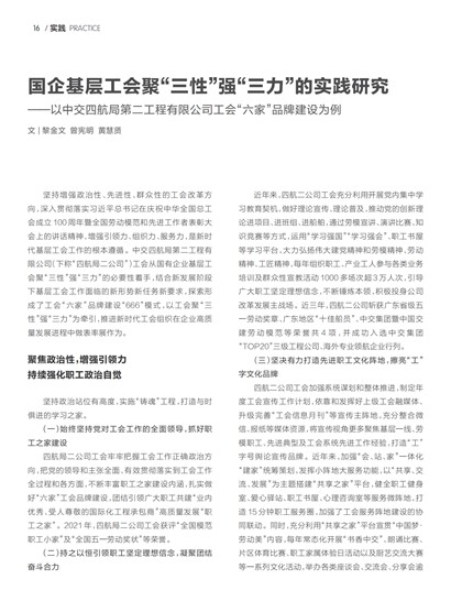 广东工运Page 22