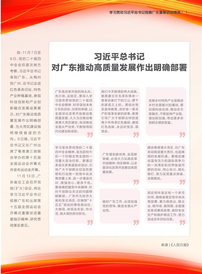 广东工运Page 7