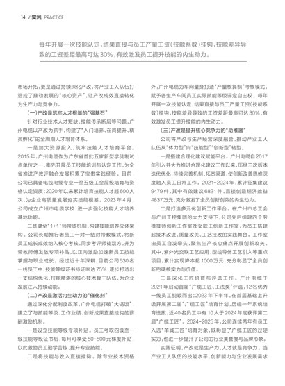 广东工运Page 20